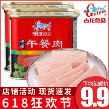 厦门特产 午餐肉罐头340g*6 即食火腿肉户外食品