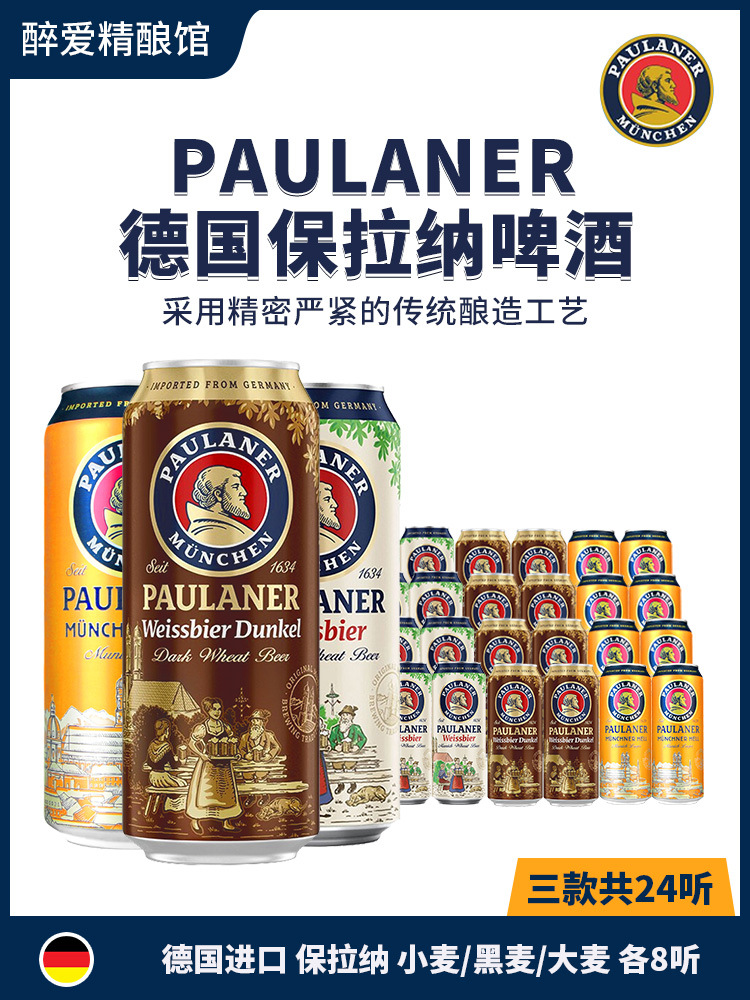 世界杯柏龙啤酒白啤500ml*24罐整箱德国进口宝莱纳精酿黑啤-阿里巴巴