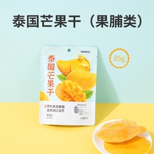 MINISO名创优品泰国芒果干蜜饯果干果脯新鲜水果干休闲零食解馋