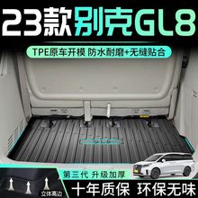 适用别克GL8后备箱垫23款尾箱垫2023陆上公务舱老款装饰汽车用品