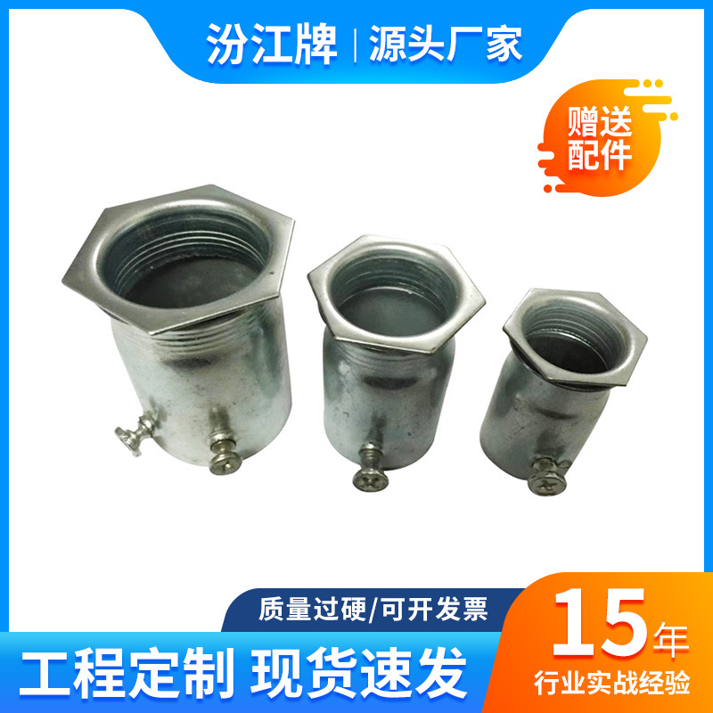 jdg,kbg管线管杯梳 镀锌线管配件内加长牙杯梳外牙杯梳 六角锁母