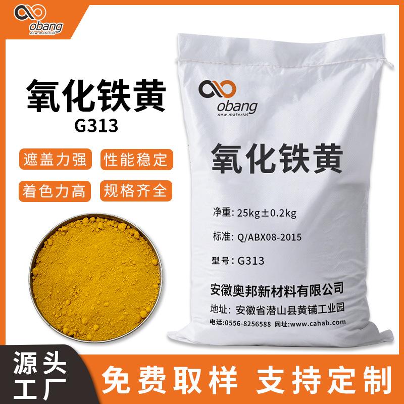 氧化铁黄彩砖涂料地坪用氧化铁造纸用铁黄无机颜料色粉三氧化二铁