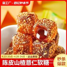 陈皮山楂薏仁软糖湿调理肠胃可以嚼着吃的软糖果怀旧80后原材料