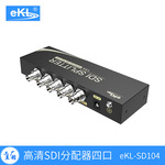 eKL-SD104 SDI分配器一分四 一拖四 广播级 高清1080p 厂家品牌