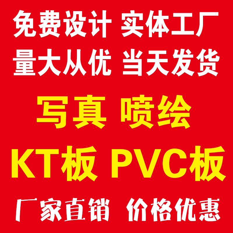kt板制作写海报喷绘pvc泡沫板宣传广告牌制作学生展板六一-阿里巴巴