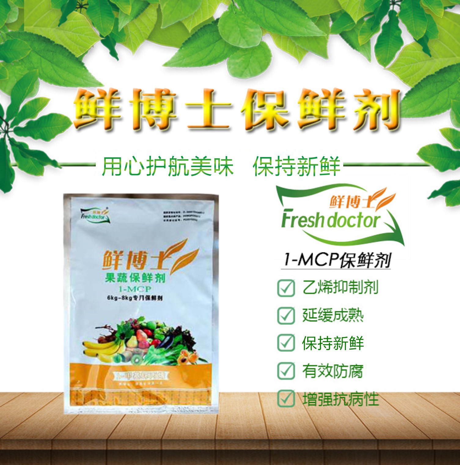 1-甲基环丙烯 1-mcp 鲜博士水果蔬菜花卉保鲜剂 每包保鲜6-8公斤