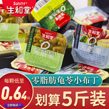 生和堂龟苓膏非果冻布丁即食多口味零食散装烧仙草2500g