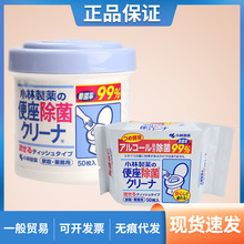 日本小林厕所马桶清洁湿巾便携抽取坐便便圈清洁湿巾 50片/罐