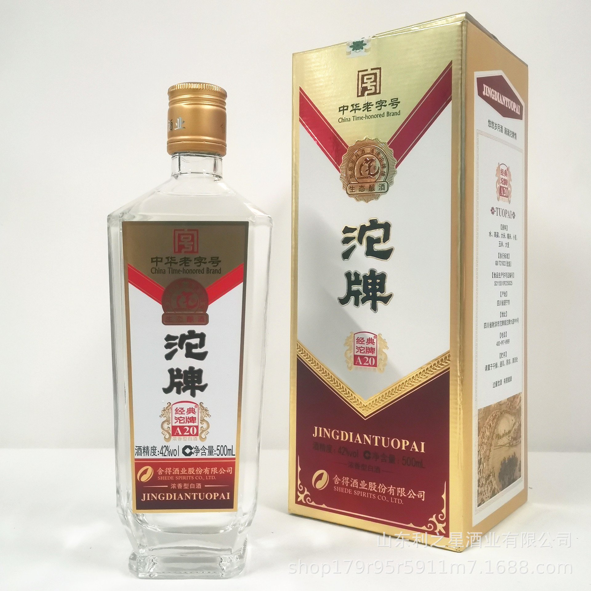 厂家直供42度浓香型白酒整箱批发沱牌酒经典a20烟酒店团购供货