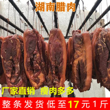 10斤20斤黑前腿红前腿腊肉湖南特产农家风味柴火烟熏乡里土老腊肉