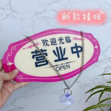 24新款玫红营业中标识牌双面新款上市营业中欢迎光临门挂牌指示牌
