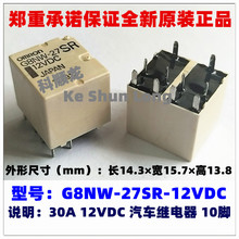 G8NW-27HR-12VDC 27SR 27UR DC12V 30A 10脚 全新原装汽车继电器