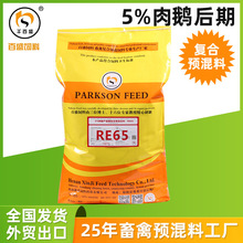 鹅饲料蛋鹅肉鹅产蛋种鹅浓缩配合颗粒全价饲料外贸出口预混料