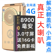 真5W大喇叭翻盖4G全网通金属面大听筒老年人手机超长待机工厂批发