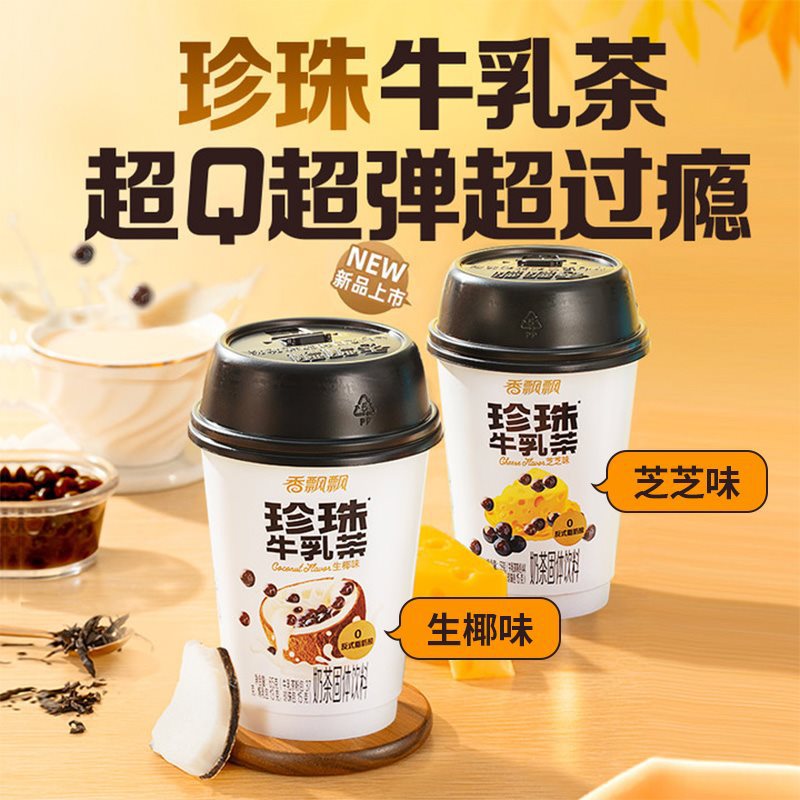 香飘飘奶茶珍珠牛乳茶30杯装整箱双拼网红冲泡饮品休闲下午茶饮料