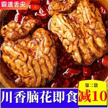 猪脑花四川特产成都网红熟食即食真空麻辣猪脑子2个装(=160克)