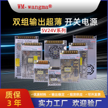 旺马 双路输出5V24V开关电源 安防开关电源 AC转DC电源 工业电源