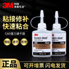 3MCAA快干胶水强粘通用型粘塑料橡胶金属防水耐高温低白化瞬干胶|ms 3MCAA快干胶水强粘通用型粘塑料橡胶金属防水耐高温低白化瞬干胶|ms