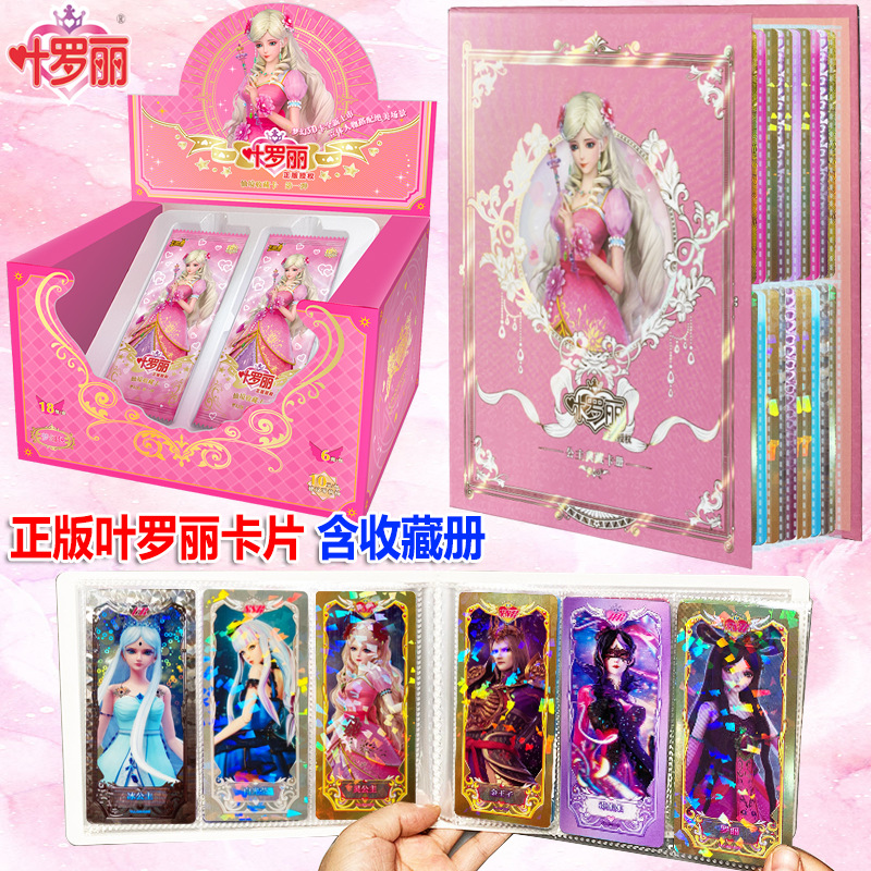 叶罗丽卡片女孩灵公主时装卡片卡册夜萝莉动漫周边游戏卡牌玩具