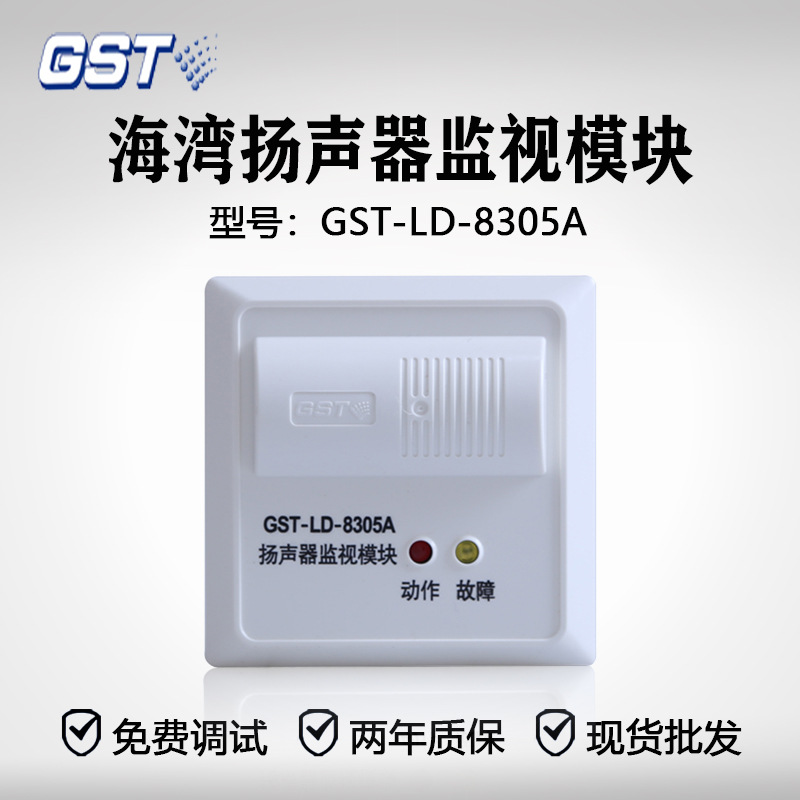 海湾新款广播模块gst-ld-8305a 消防广播切换/输出模块原装正品
