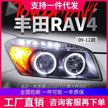 适用于丰田09-12款RAV4大灯总成改装双光透镜氙气天使眼LED日行灯