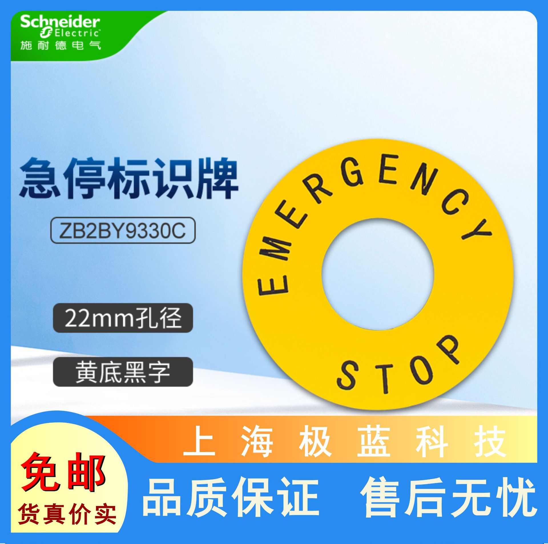 施耐德按钮开关附件zb2by9330c急停开关标识牌60mmstop黄底10只装