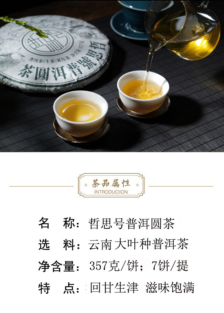 哲思号普洱茶圆茶江城古树茶田房洛捷易武正山云南七子饼茶357克