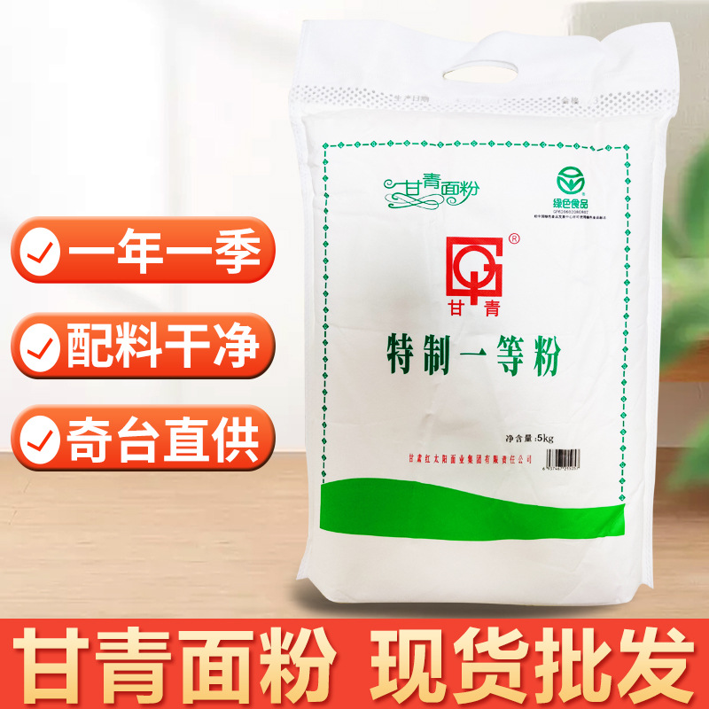 武威甘青面粉5kg精制小麦面粉10斤凉皮馒头拉条子面条家用小麦粉