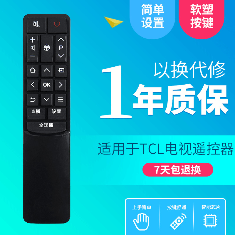 适用于tcl电视遥控器rc601 jci1 rc601 jc12 jc11通用l43p2-ud d4