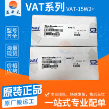 原装正品VAT-15W2+射频同轴固定衰减器封装SMD芯片电子元器件现货