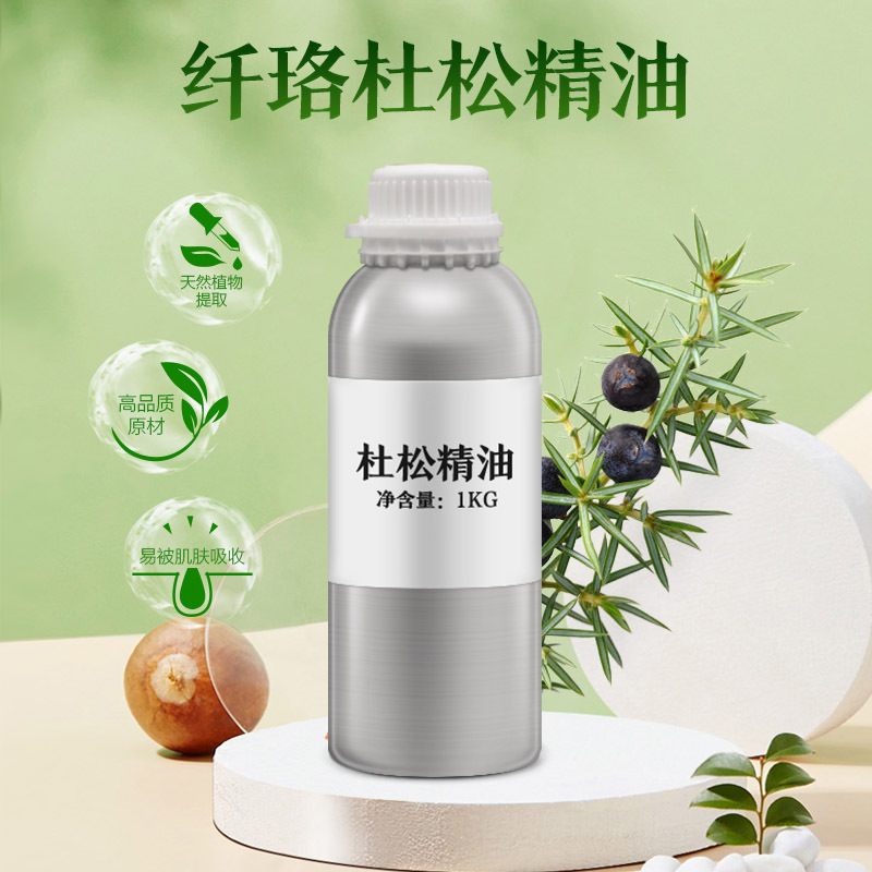 juniper berry oil 杜松籽精油杜松子油杜松浆果精油spa香薰按摩