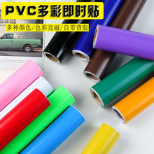 PVC自粘墙纸 纯色学生宿舍壁即时贴 广告刻字墙贴纸家具 翻新墙贴