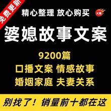 情感故事婆媳关系婚姻家庭文案情感影片素材口播长短知识文案夫妻