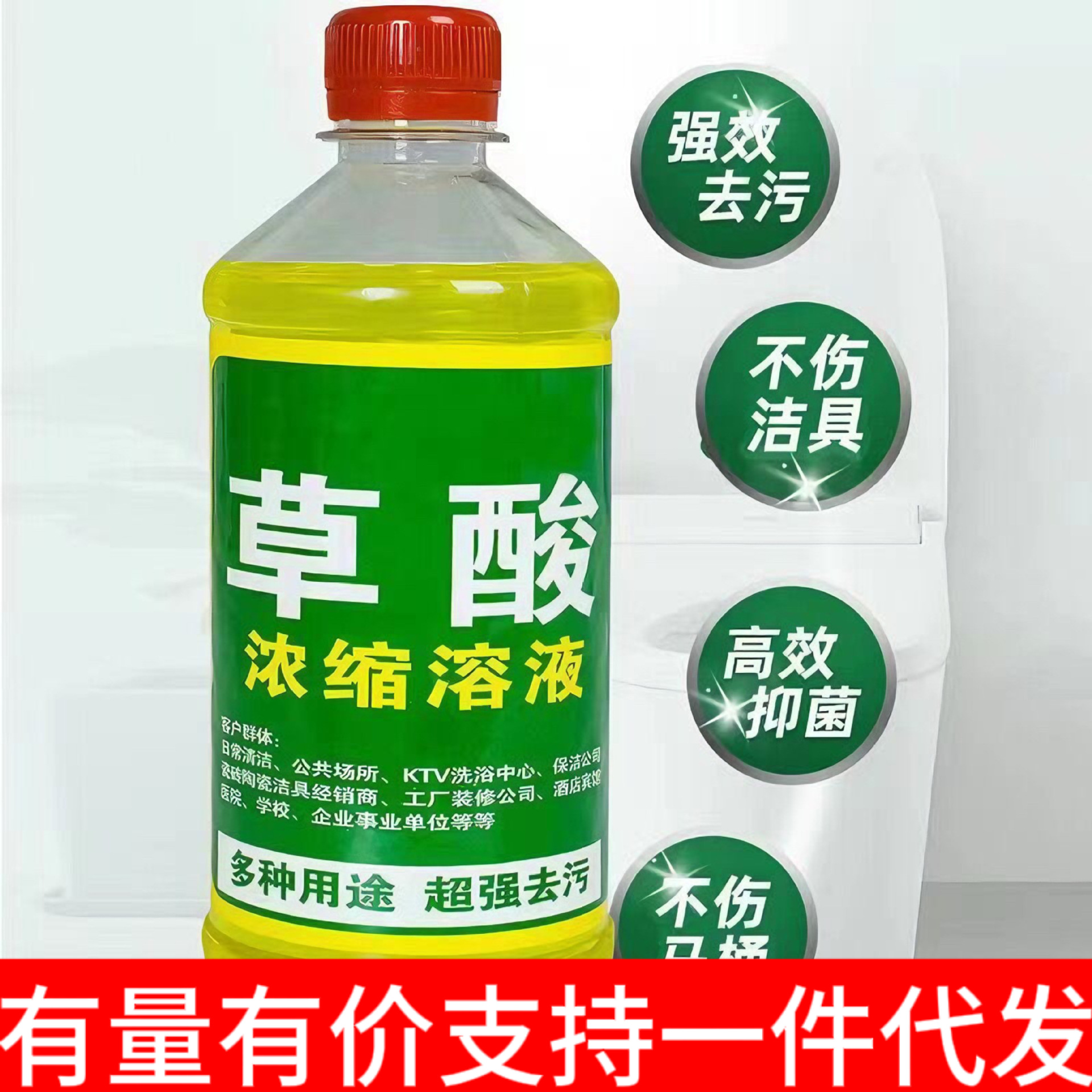 草酸浓缩溶液清洁剂瓷砖水泥地板装修污渍强力马桶尿垢水垢洁厕液