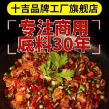 十吉麻辣香锅底料家用火锅麻辣烫调味料香辣干锅调料商用干锅酱