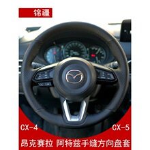 方向盘套适用马自达cx-5昂克赛拉cx-4阿特兹专用真皮手缝把套