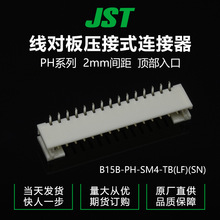 千金供应B15B-PH-SM4-TB(LF)(SN)针座JST连接器现货量大从优