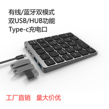 跨境双USB/HUB铝合金蓝牙键盘28键数字键盘新Type-c充电无线键盘