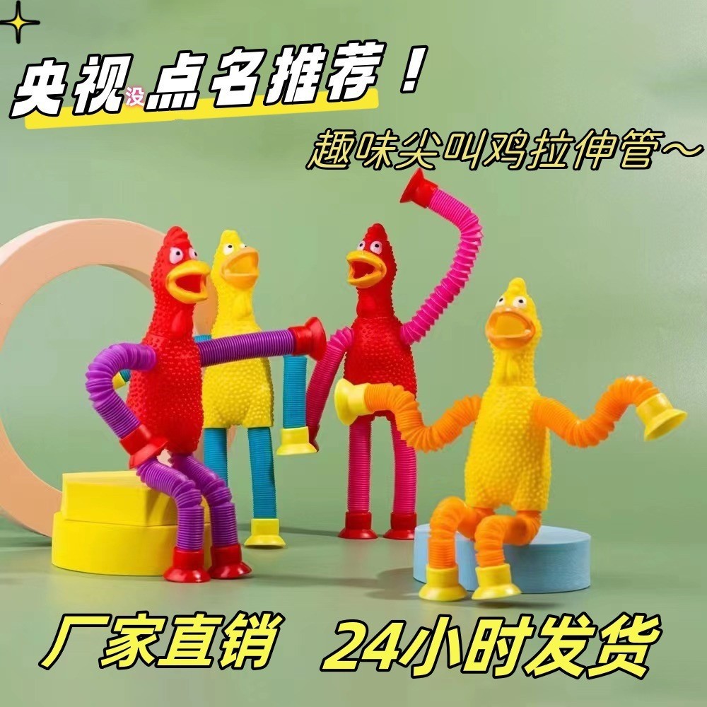 Screaming Chicken Stretch Tube Screaming Chicken Pull Tube Extension Tube Popular Children's Puzzle Decompression Toy