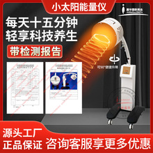 小太阳太赫兹光照细胞修复仪能量养生仪量子热疗仪经络疏通理疗仪