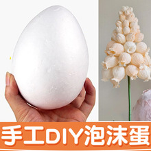 泡沫球幼儿园手工diy星球绘画纸艺花心大型风信子真丝花制作花苞