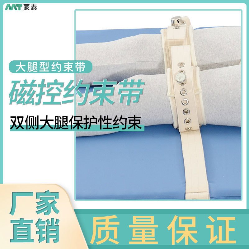 精神科磁控约束带手脚固定带监狱腿部束缚带躁动病人床上保护磁扣