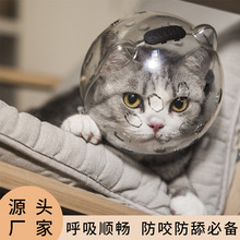 猫防咬剪指甲防抓防舔绝育嘴套宠物用品嘴罩头套猫咪太空头罩批发