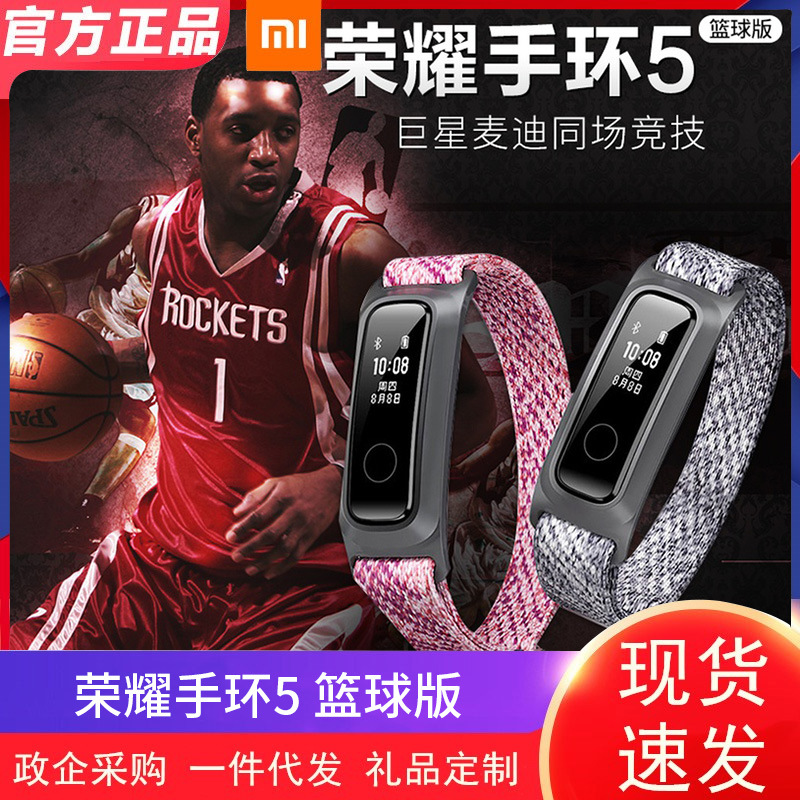 原装荣耀手环5篮球版新品 智能运动移动支付睡眠计步提醒适用