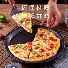 披萨盘饼底硬膜碳钢家用商用多尺寸pizza盘不粘圆形烤盘烘焙模具