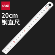 得力8462钢直尺 20CM 办公使用直尺测量刻度钢尺办公用品批发