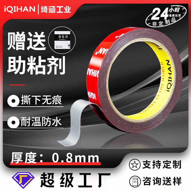 热销双面胶 0.8mm厚强力无痕耐温胶带相框铭牌汽车装饰双面胶带