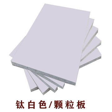 颗粒板双面免漆刨花板材三聚氰胺家具橱柜板装修隔断装饰木板其他