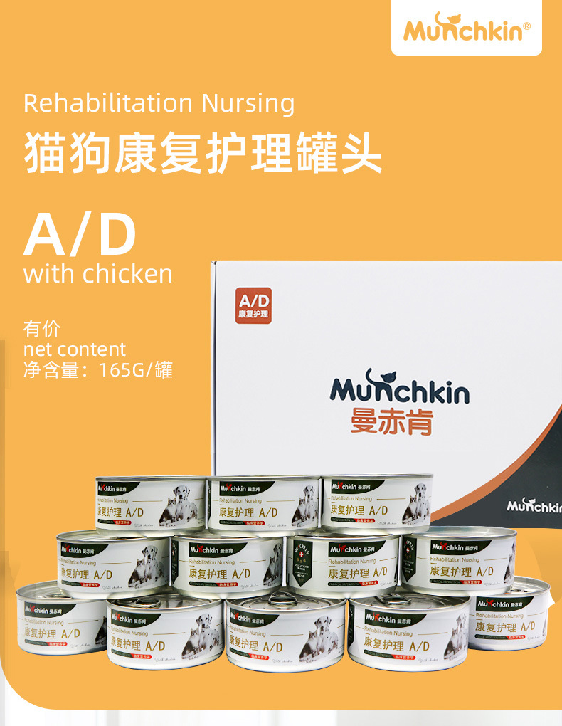 曼赤肯新款猫狗护理营养罐头 加快伤口恢复ad罐头