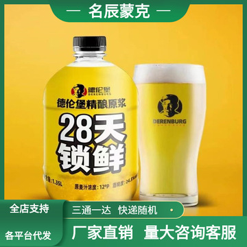 69元/斤]德伦堡精酿28天锁鲜原浆白啤小麦鲜啤1.35升*4桶-阿里巴巴